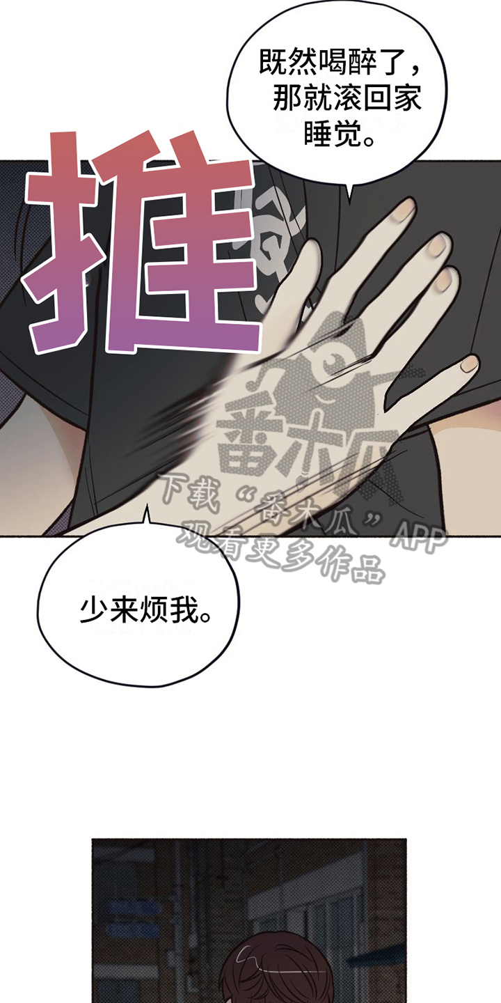 雪融化的气温是多少漫画,第15章：担心2图