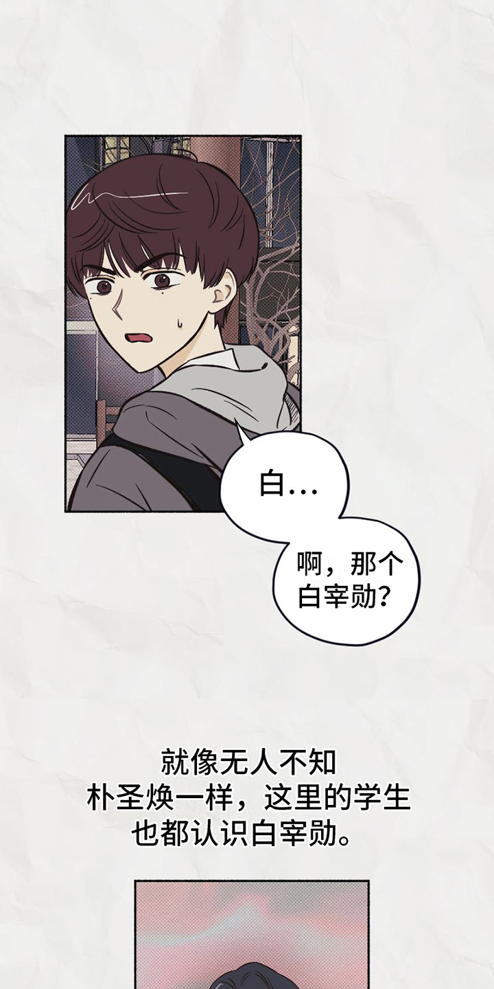 雪融化快的一面是哪个方向漫画,第5章：看法1图