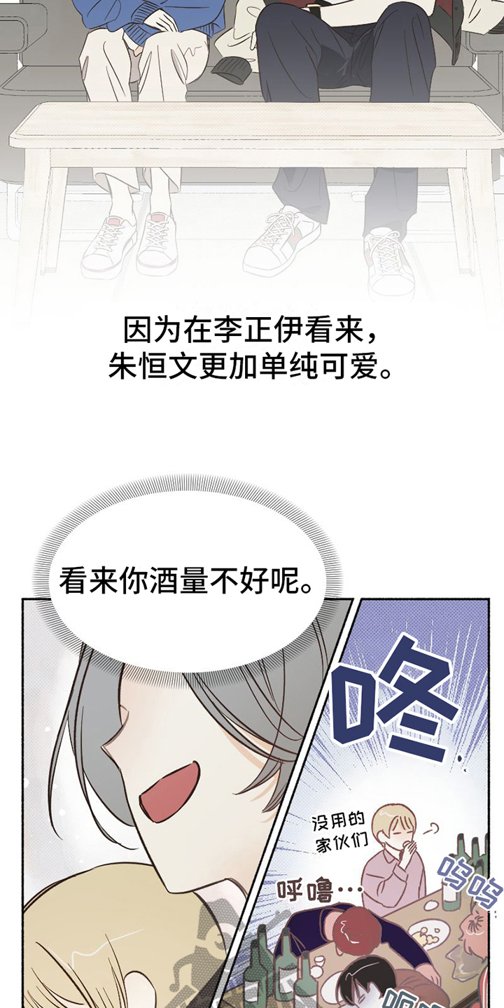 雪融化是哪首歌的歌词漫画,第10章：分析1图