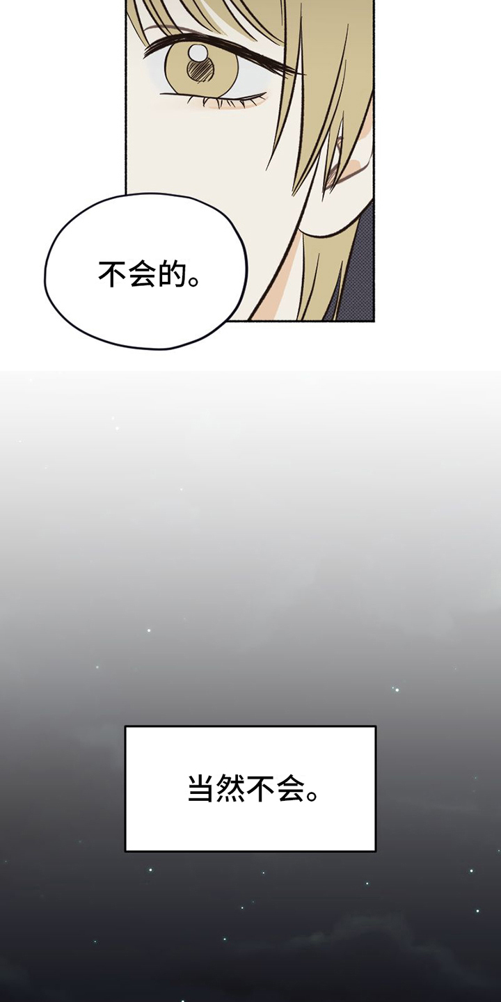 雪融化的泥用什么清洗漫画,第24章：心不在焉1图
