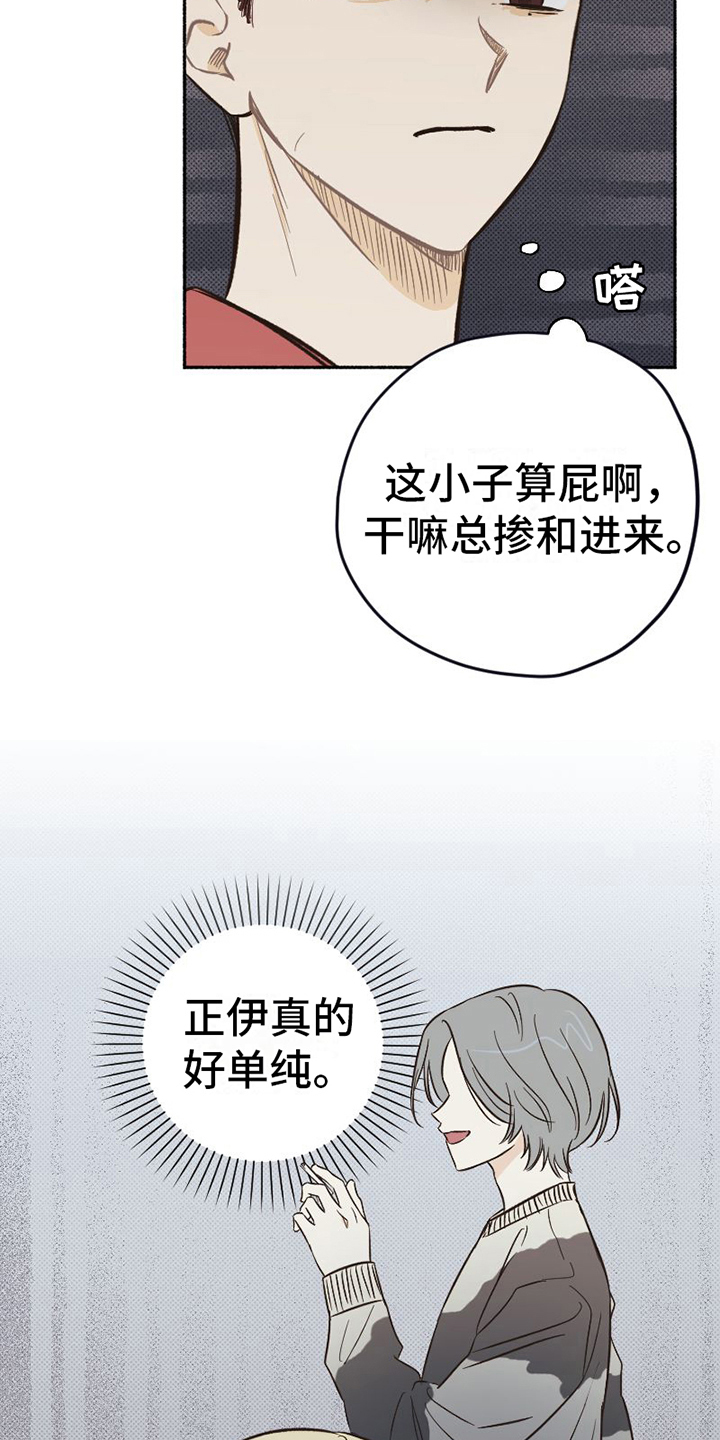 雪融化的诗意表达漫画,第11章：无奈1图