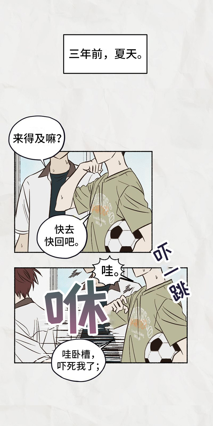 雪融化的地方漫画,第3章：朋友1图