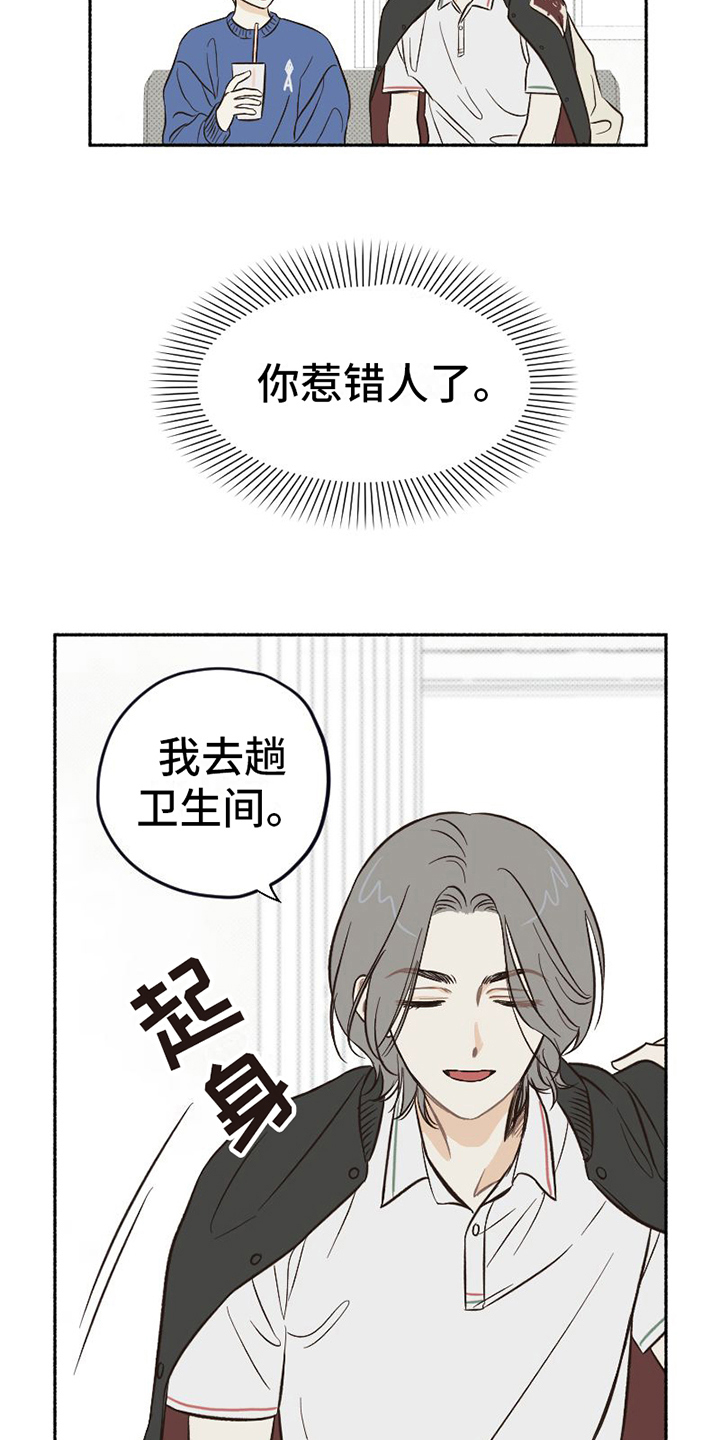 雪融化的诗意表达漫画,第11章：无奈2图