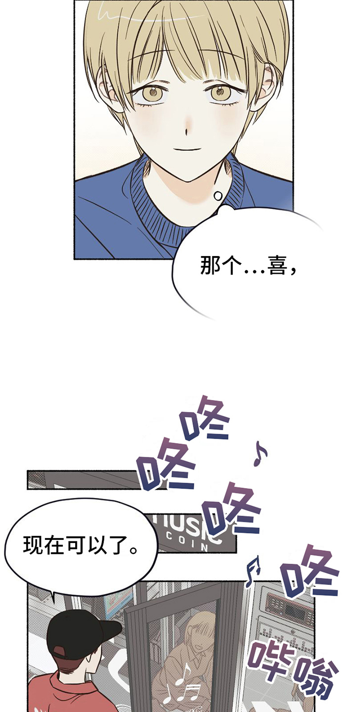 雪融化的过程描写漫画,第10章：分析2图