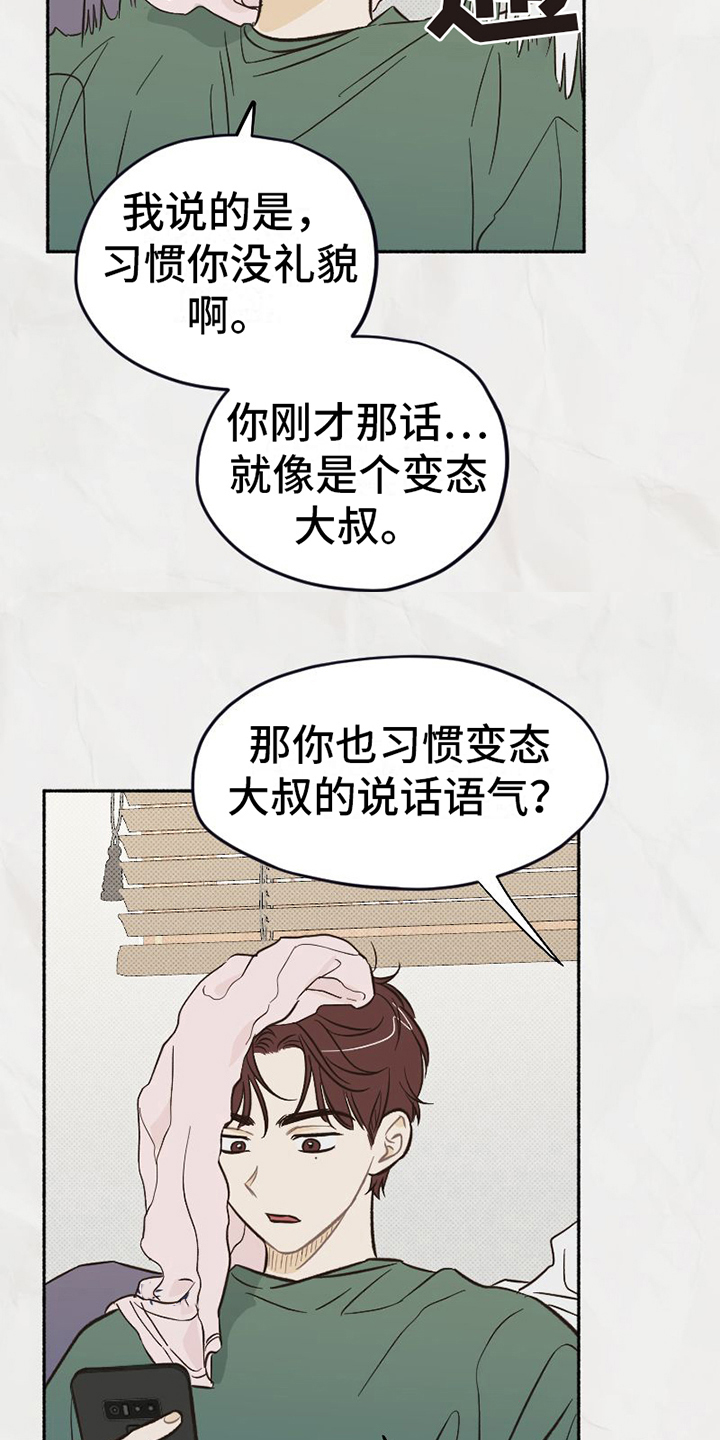 雪融化快的一面是哪个方向漫画,第16章：不知道的事1图