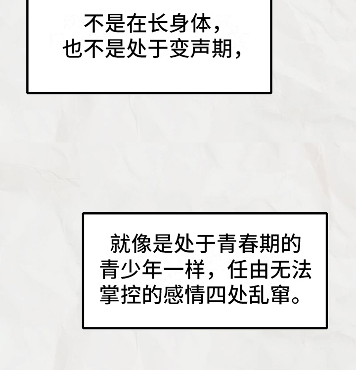 雪融化快的一面是哪个方向漫画,第19章：拒绝2图