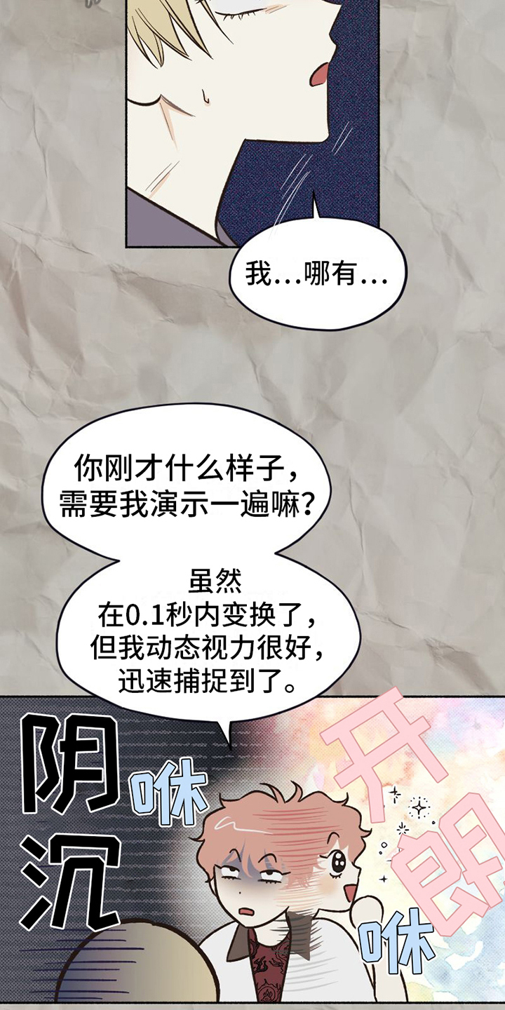 雪融化快的一面是哪个方向漫画,第21章：面具2图