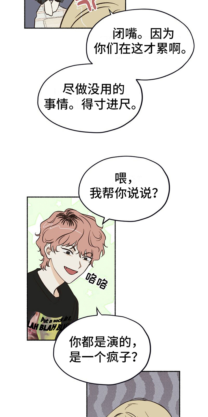 雪融化的雅称漫画,第11章：无奈1图