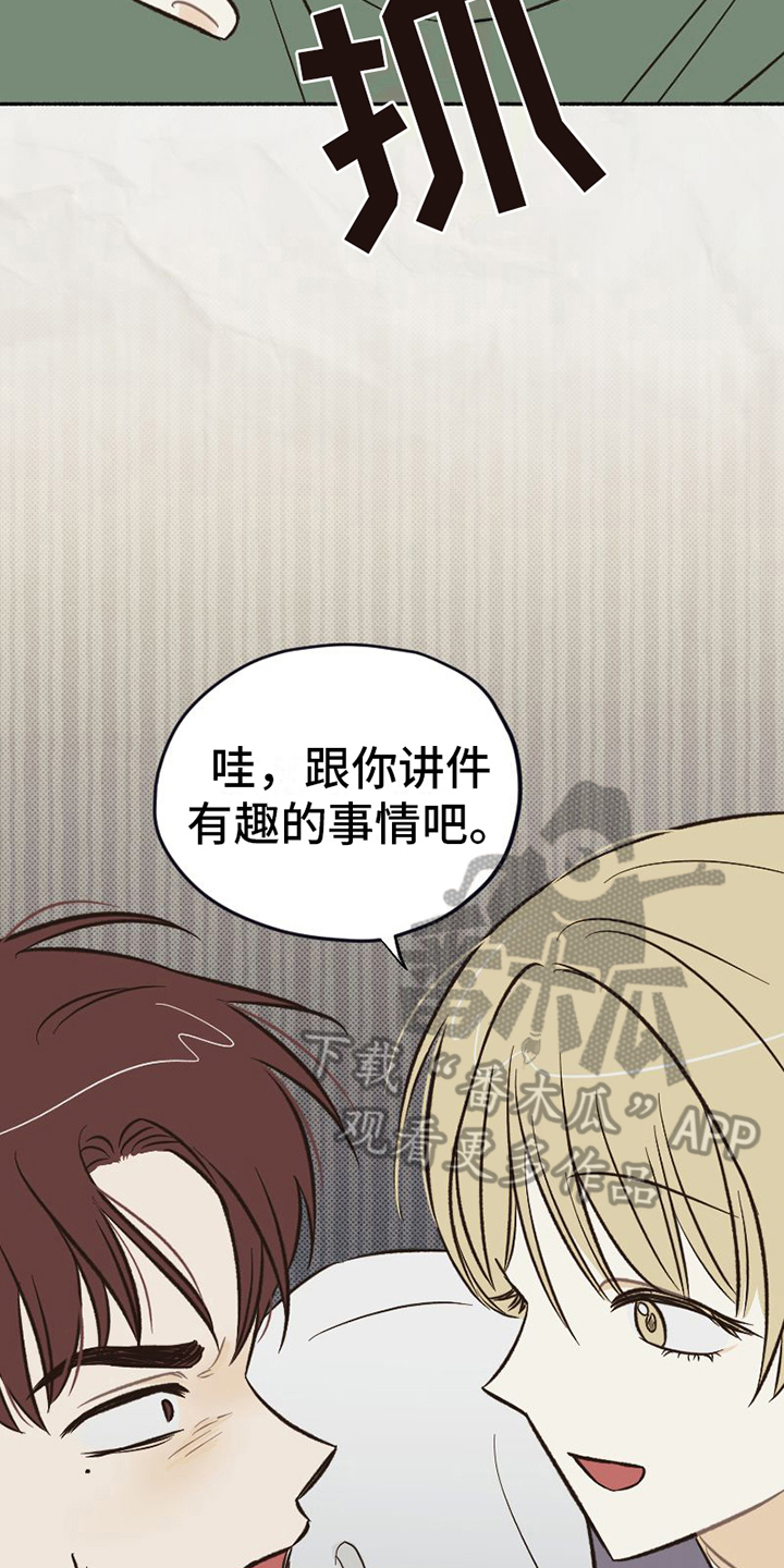 雪融化的声音歌词漫画,第19章：拒绝2图