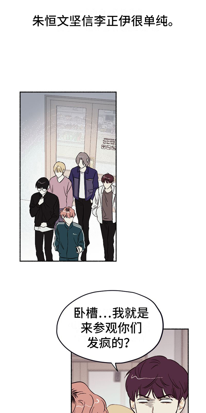 雪融化的泥用什么清洗漫画,第1章：单纯2图