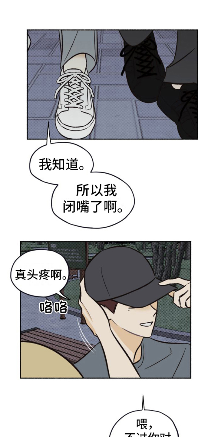 雪融化的科学原理漫画,第25章：相信1图