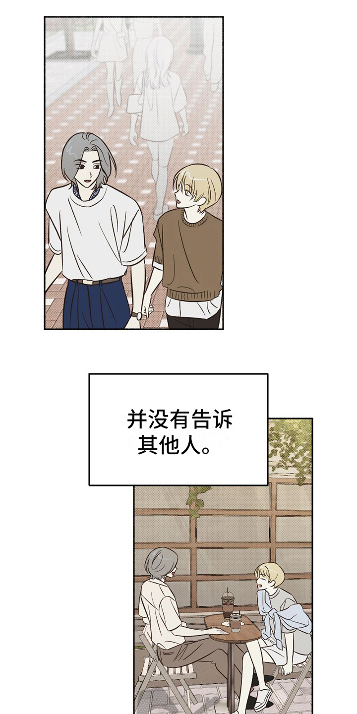 雪融化的特写漫画,第24章：心不在焉1图