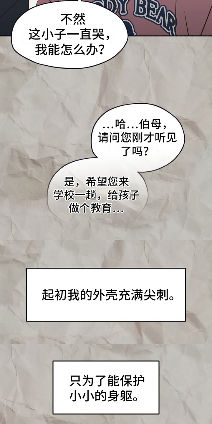 雪融化的泥用什么清洗漫画,第20章：不普通2图