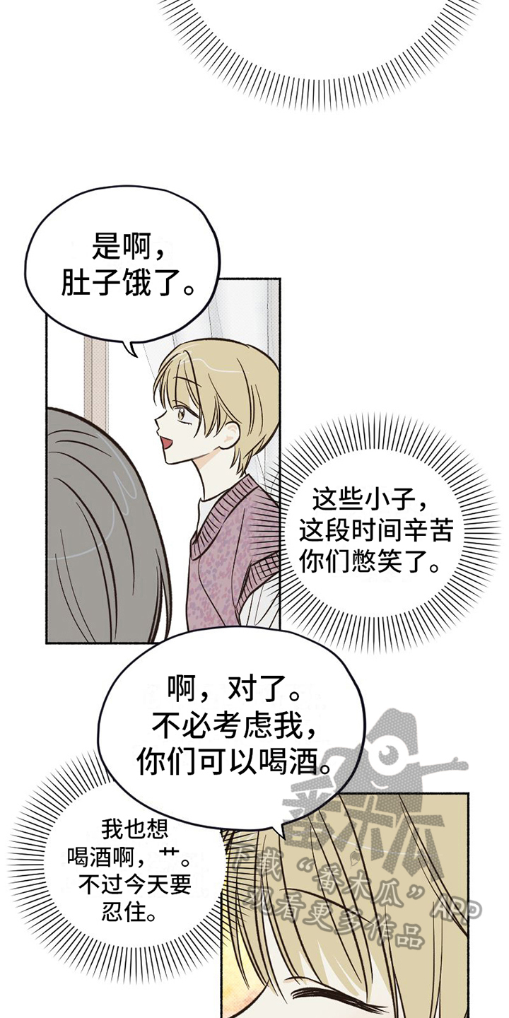 雪融化快的一面是哪个方向漫画,第13章：扭曲1图