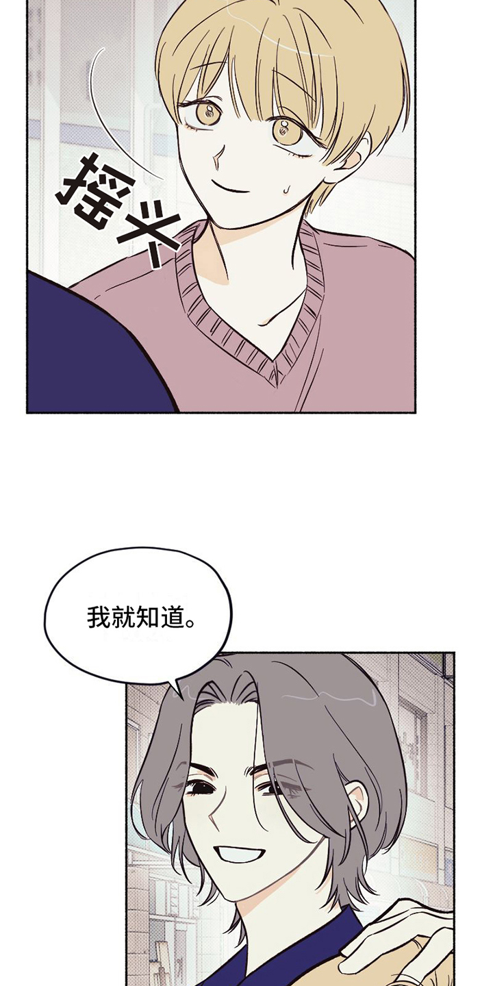雪融化的泥用什么清洗漫画,第1章：单纯2图