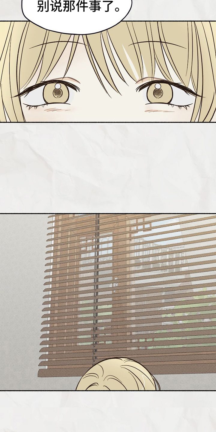 雪融化的泥用什么清洗漫画,第18章：态度1图