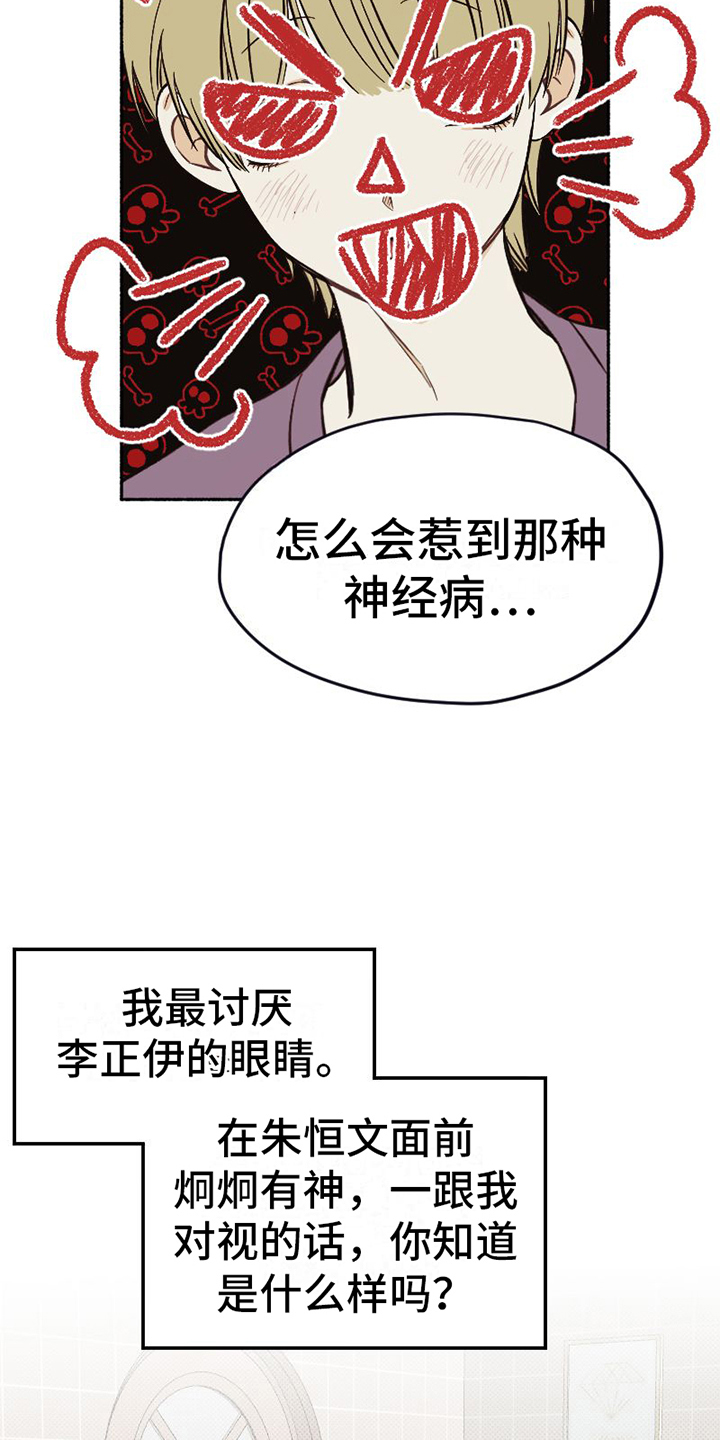 雪融化的泥用什么清洗漫画,第2章：不简单1图