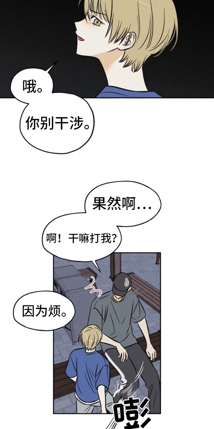 雪融化的科学原理漫画,第25章：相信1图