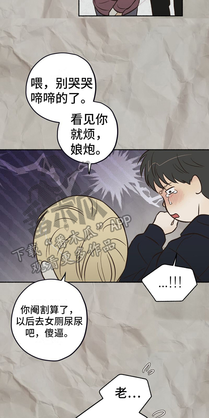 雪融化的泥用什么清洗漫画,第20章：不普通2图