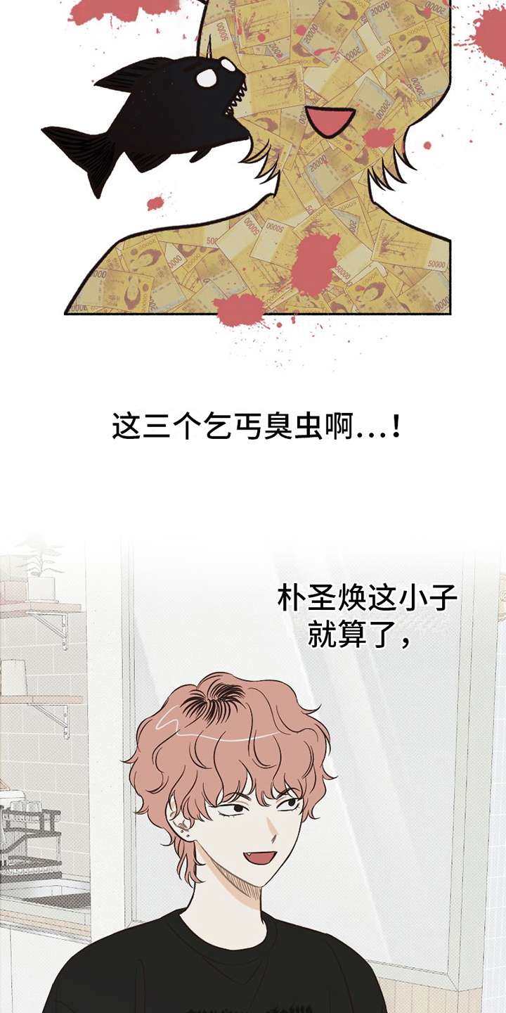 雪融化的声音原唱漫画,第13章：扭曲2图