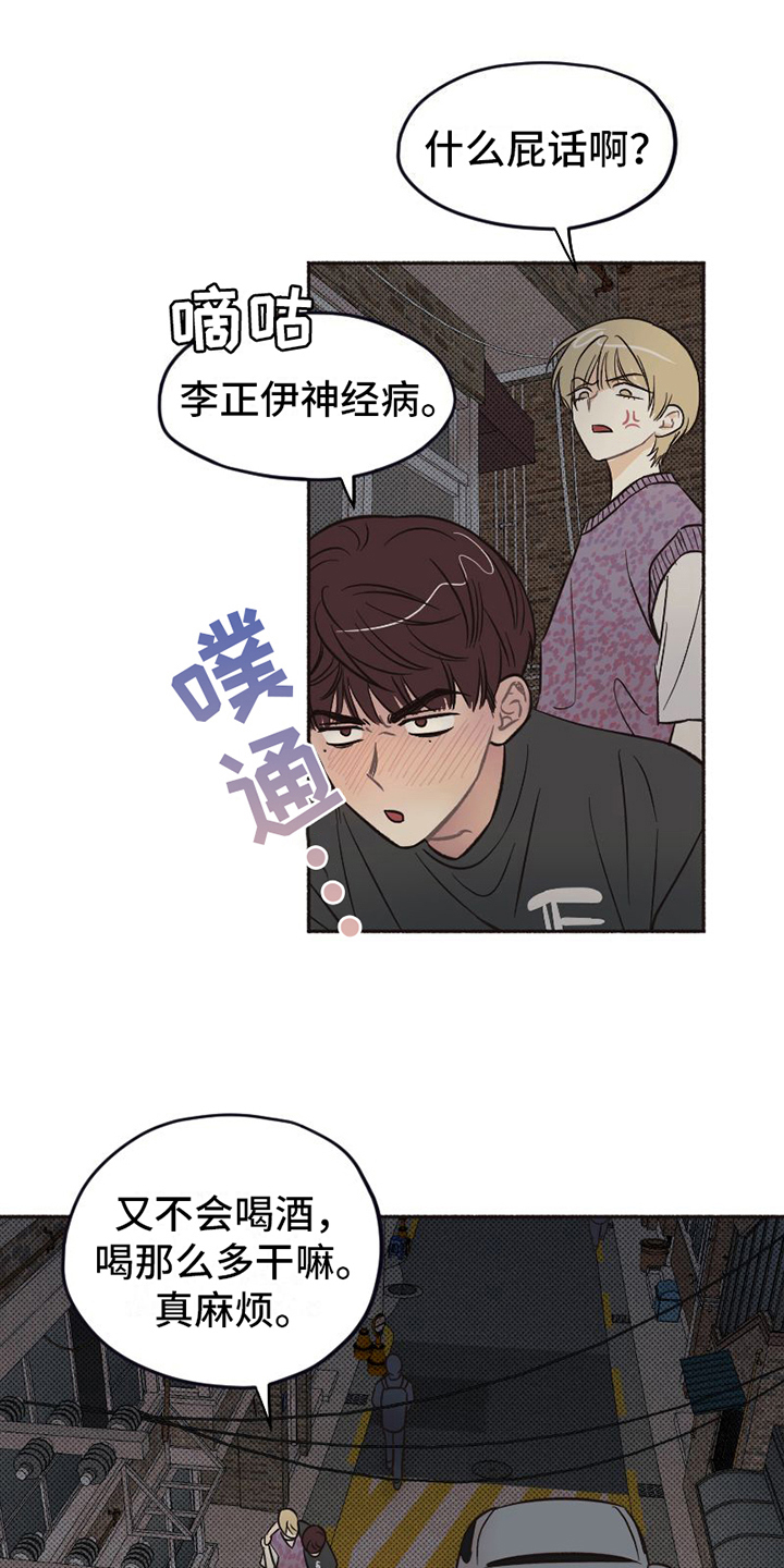 雪融化的泥用什么清洗漫画,第14章：醉酒2图