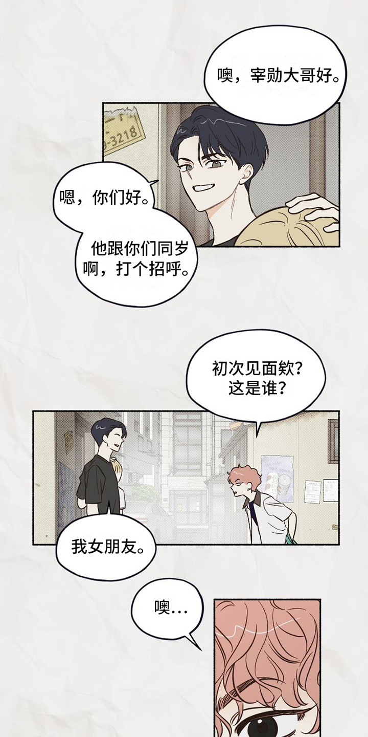 雪融化的样子用彩铅怎么涂漫画,第3章：朋友1图