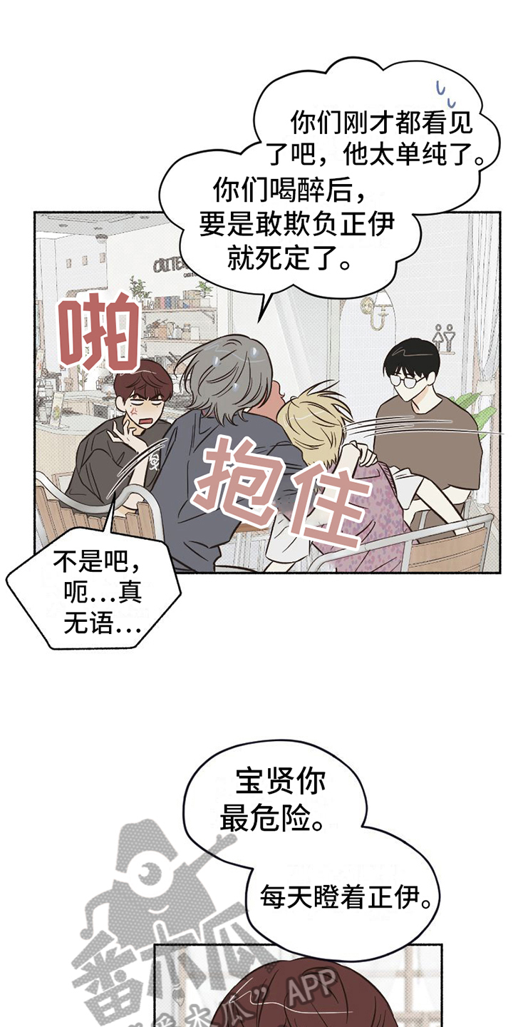 雪融化的过程是什么漫画,第14章：醉酒1图