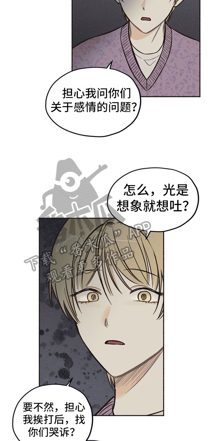 雪融化的气温是多少漫画,第15章：担心1图