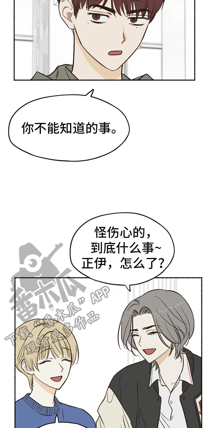 雪融化的泥用什么清洗漫画,第11章：无奈1图