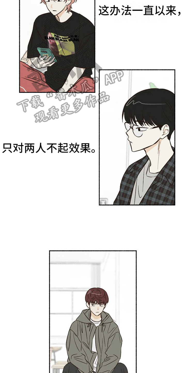 雪融化的过程描写漫画,第10章：分析1图