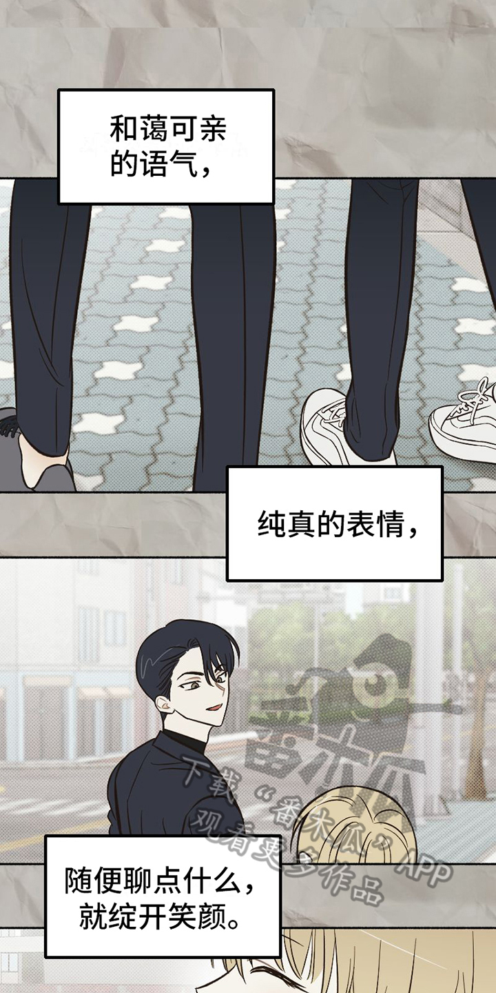 雪融化的泥用什么清洗漫画,第20章：不普通1图