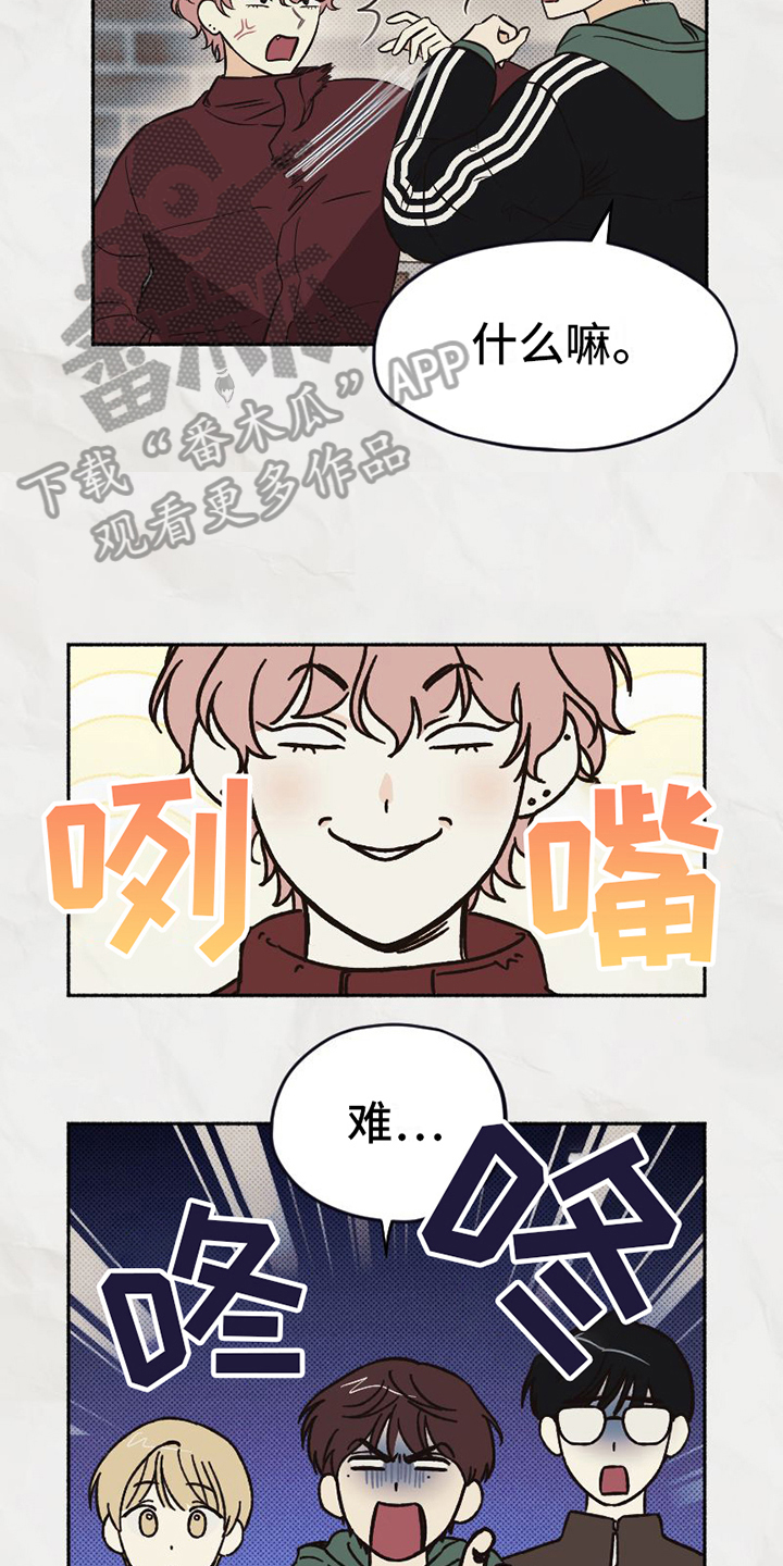 雪融化快的一面是哪个方向漫画,第6章：恶劣1图