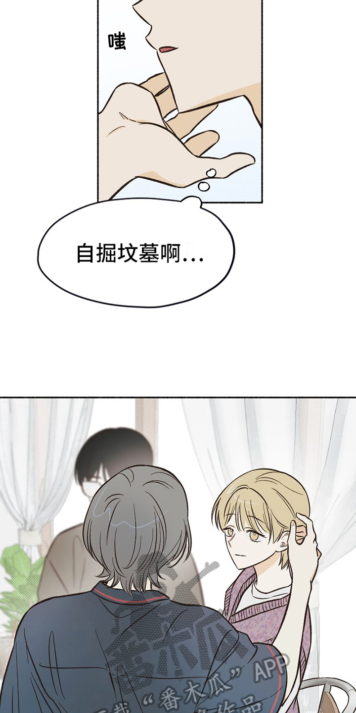 雪融化的比喻漫画,第12章：疲惫1图