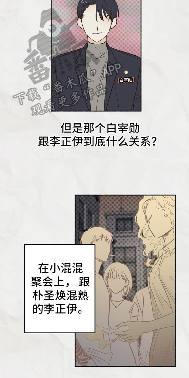 雪融化快的一面是哪个方向漫画,第5章：看法2图
