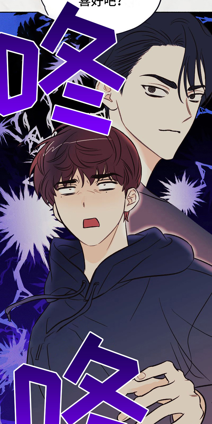 雪融化的泥用什么清洗漫画,第17章：喜好2图
