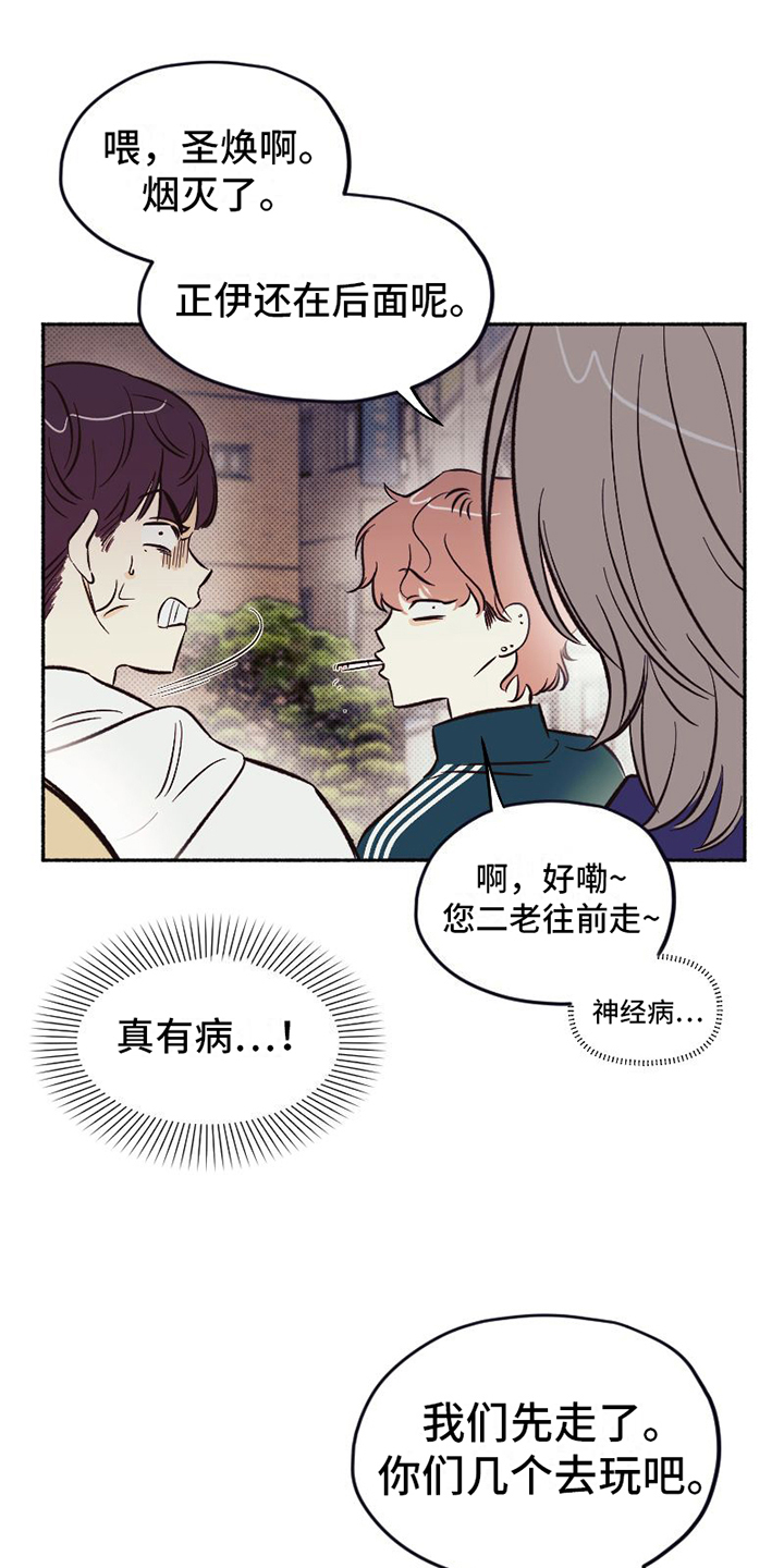 雪融化的声音播放漫画,第2章：不简单1图