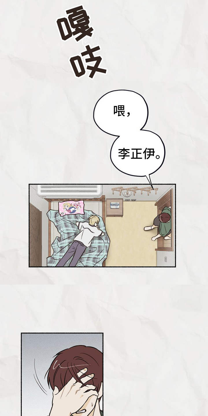 雪融化快的一面是哪个方向漫画,第19章：拒绝1图