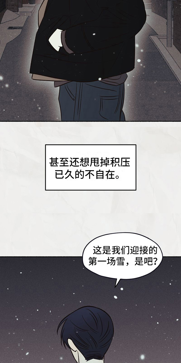 雪融化快的一面是哪个方向漫画,第22章：展露自我1图