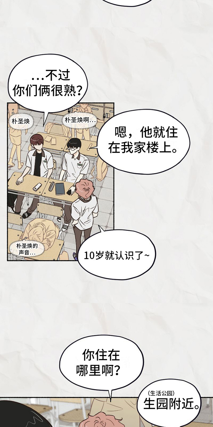 雪融化的春天图片漫画,第3章：朋友1图