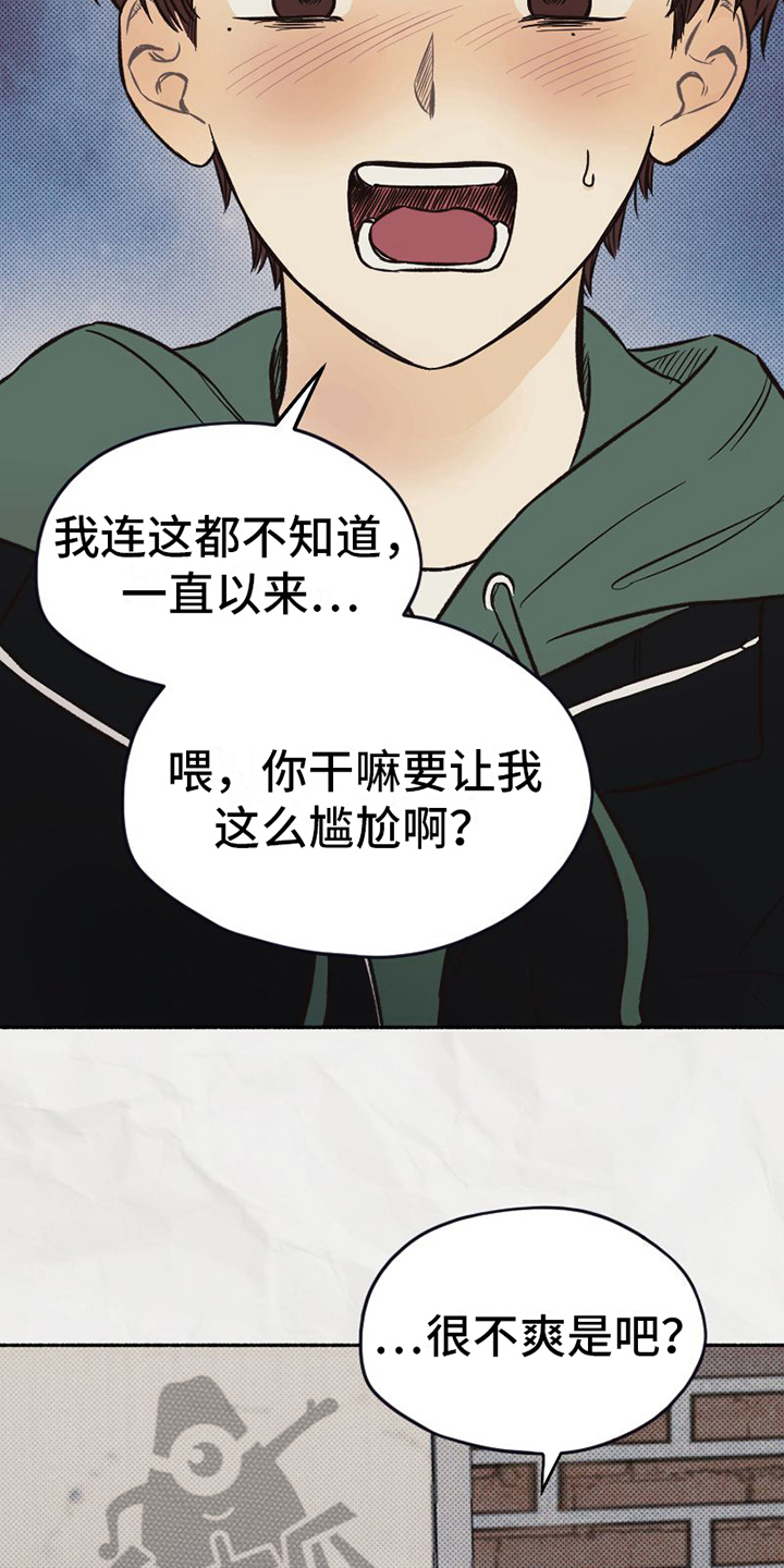 雪融化的第二天早上道路会结冰吗漫画,第7章：关怀1图