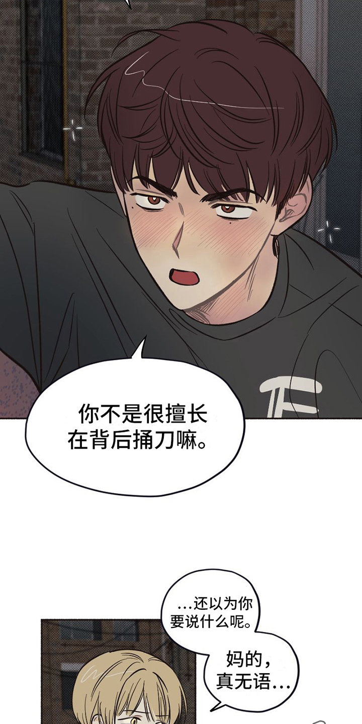 雪融化的泥用什么清洗漫画,第14章：醉酒1图