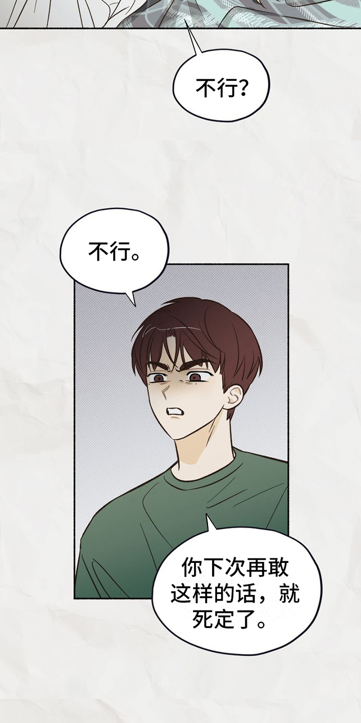 雪融化快的一面是哪个方向漫画,第19章：拒绝1图