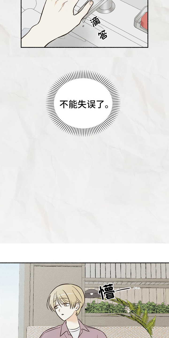 雪融化的泥用什么清洗漫画,第23章：不能失误2图