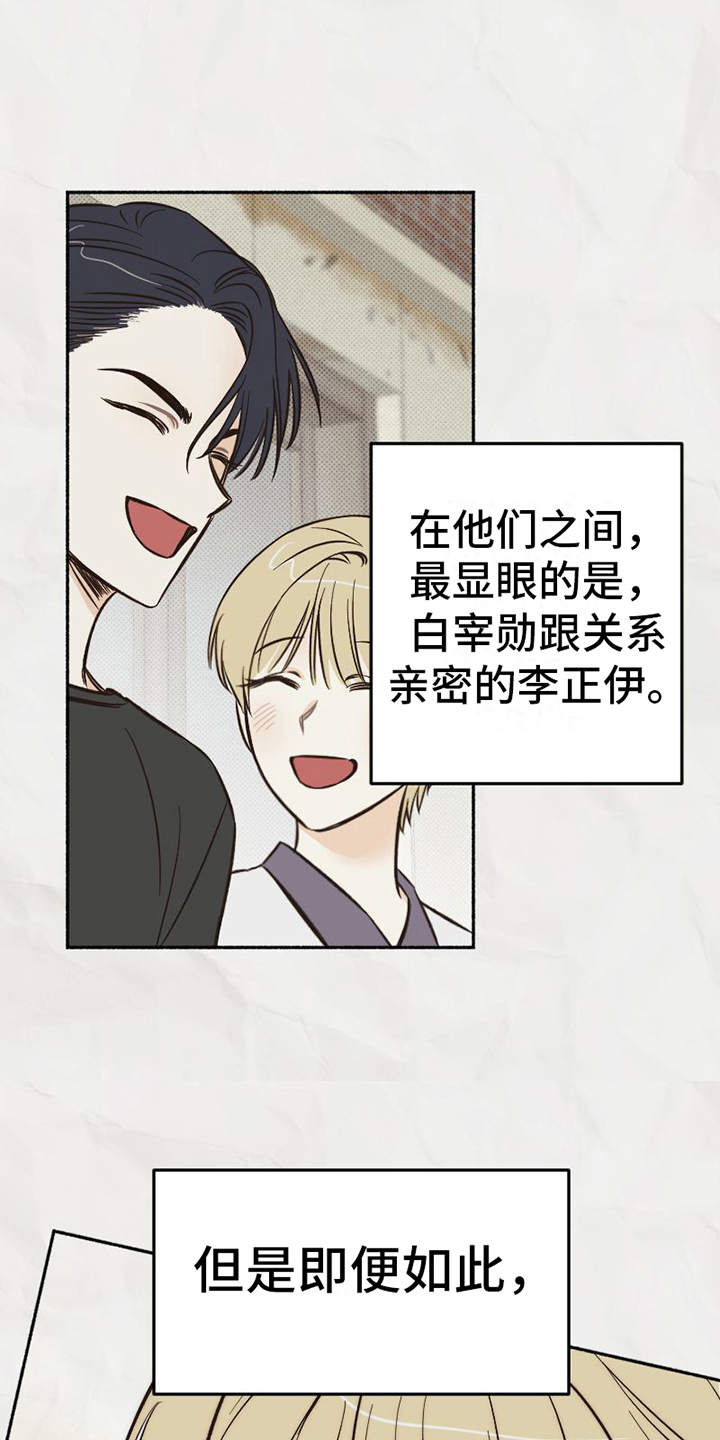 雪融化快的一面是哪个方向漫画,第5章：看法1图