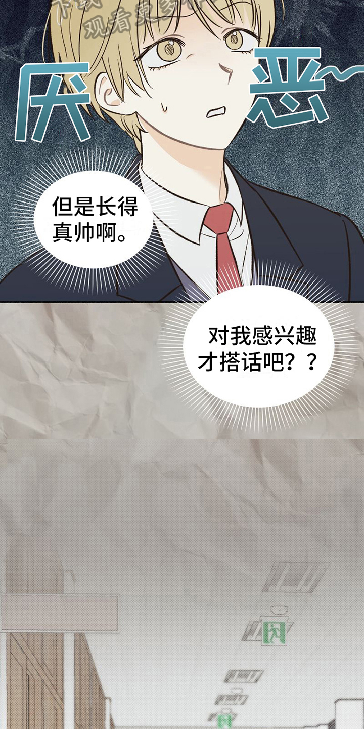 雪融化是哪首歌的歌词漫画,第20章：不普通1图