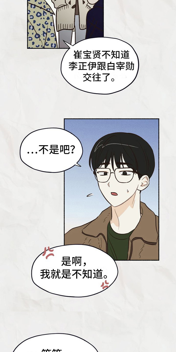 雪融化的水为什么是绿色漫画,第17章：喜好2图