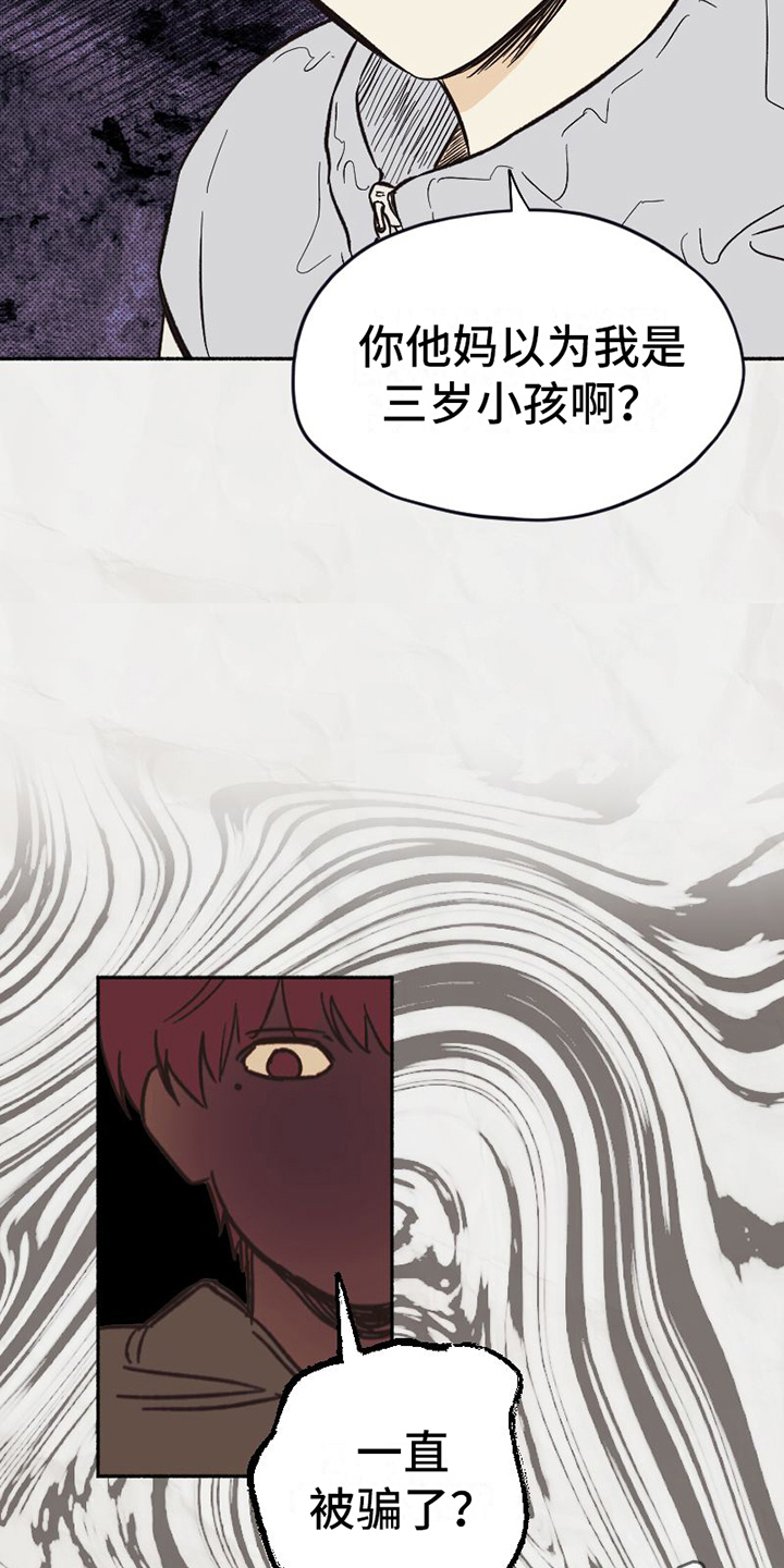 雪融化得快的一面是哪面漫画,第6章：恶劣1图