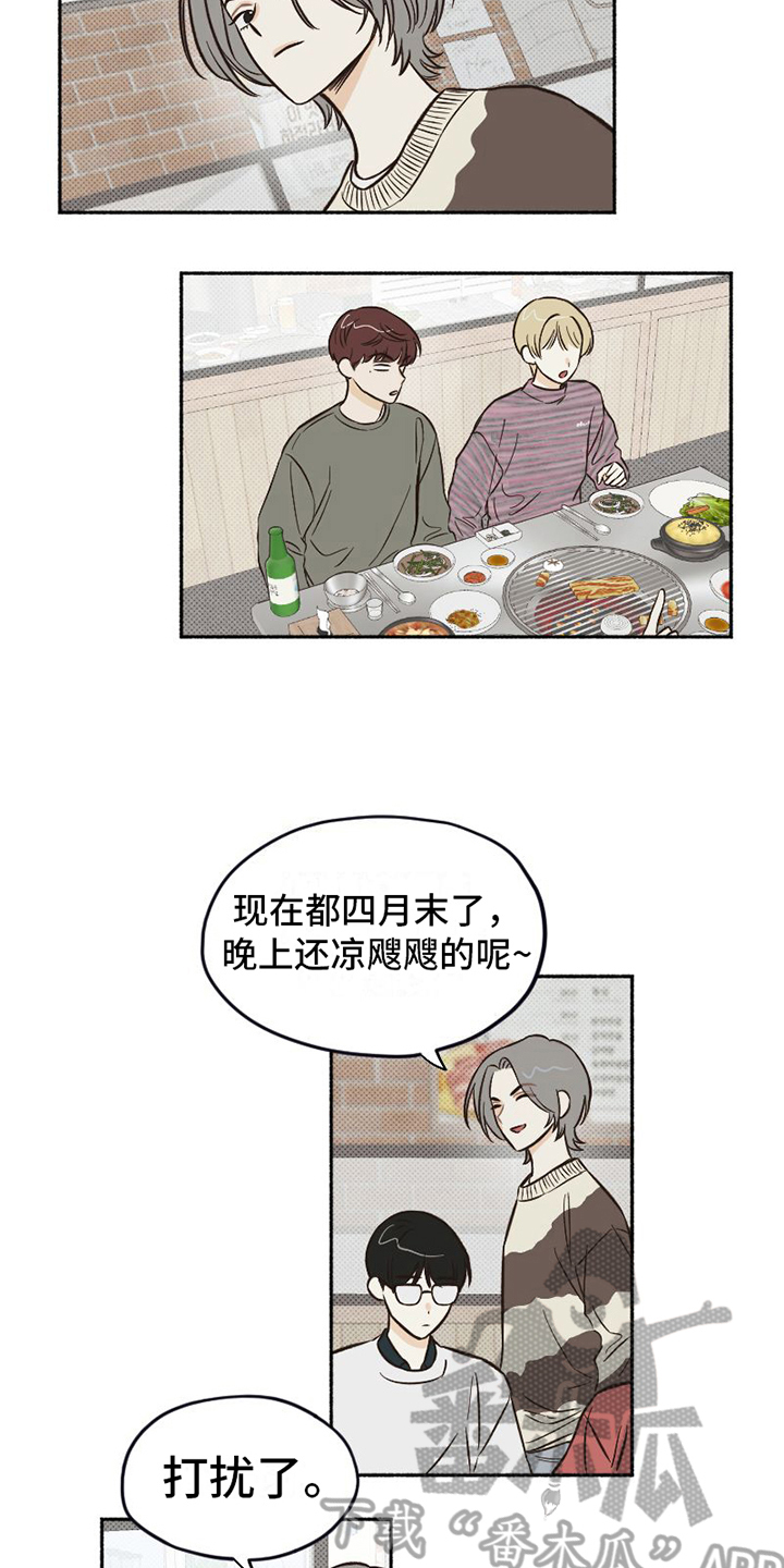 雪融化的泥用什么清洗漫画,第8章：表演2图