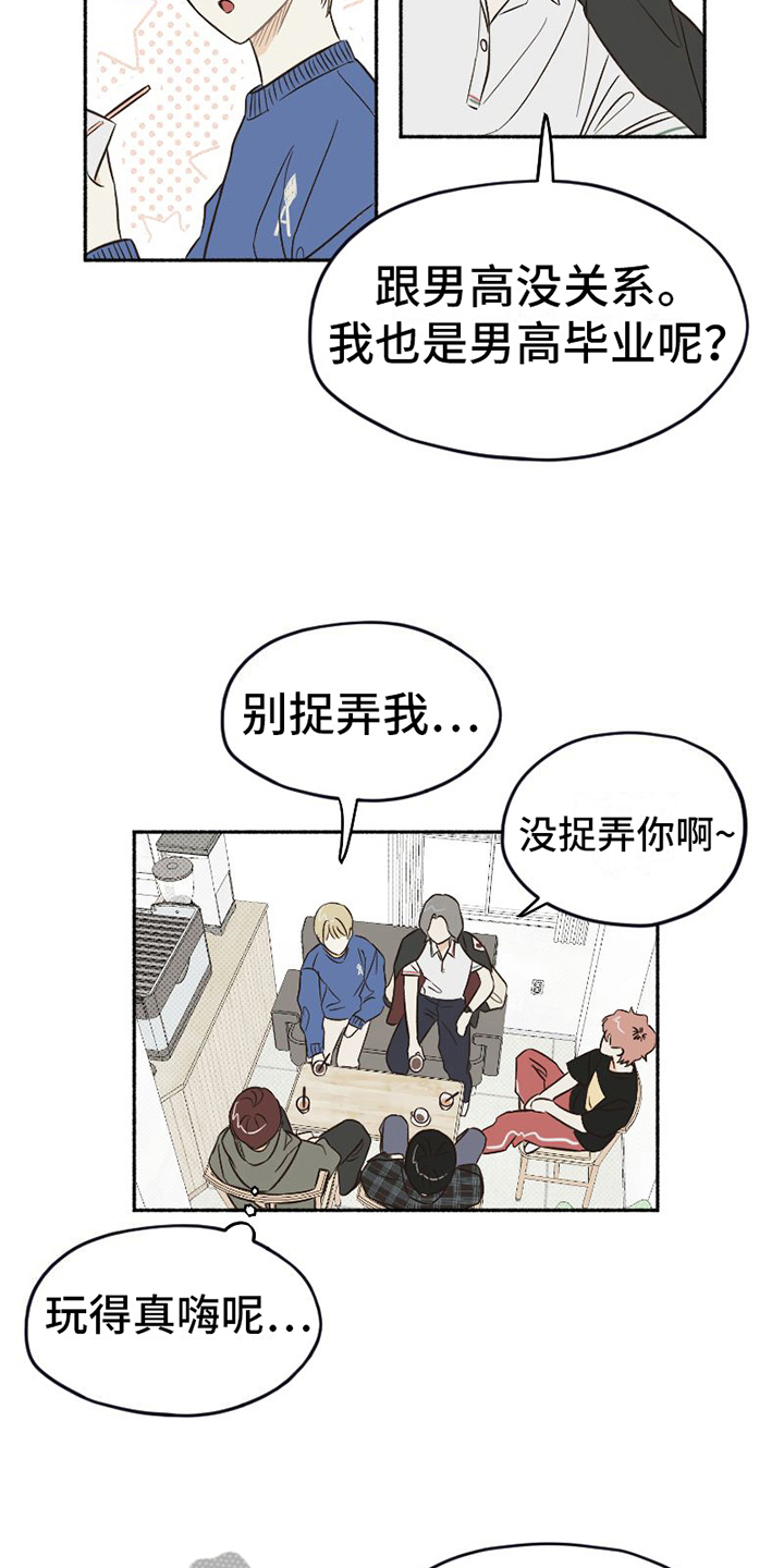 雪融化是升华还是熔化漫画,第9章：示意2图