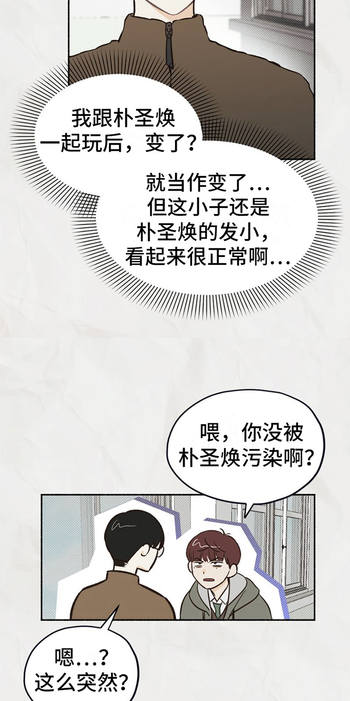 雪融化的泥用什么清洗漫画,第4章：改变1图